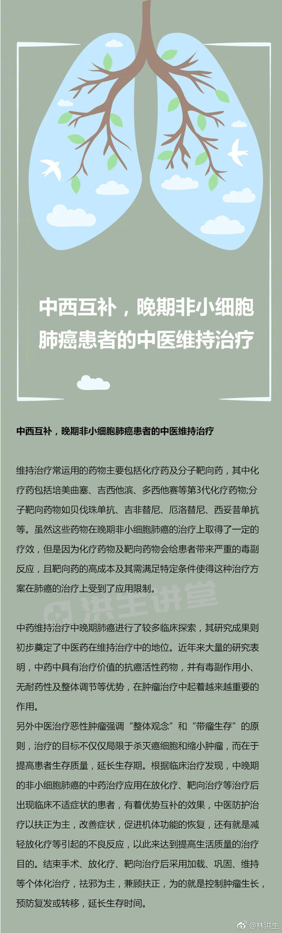 中西互补，晚期非小细胞肺癌患者的中医维持治疗