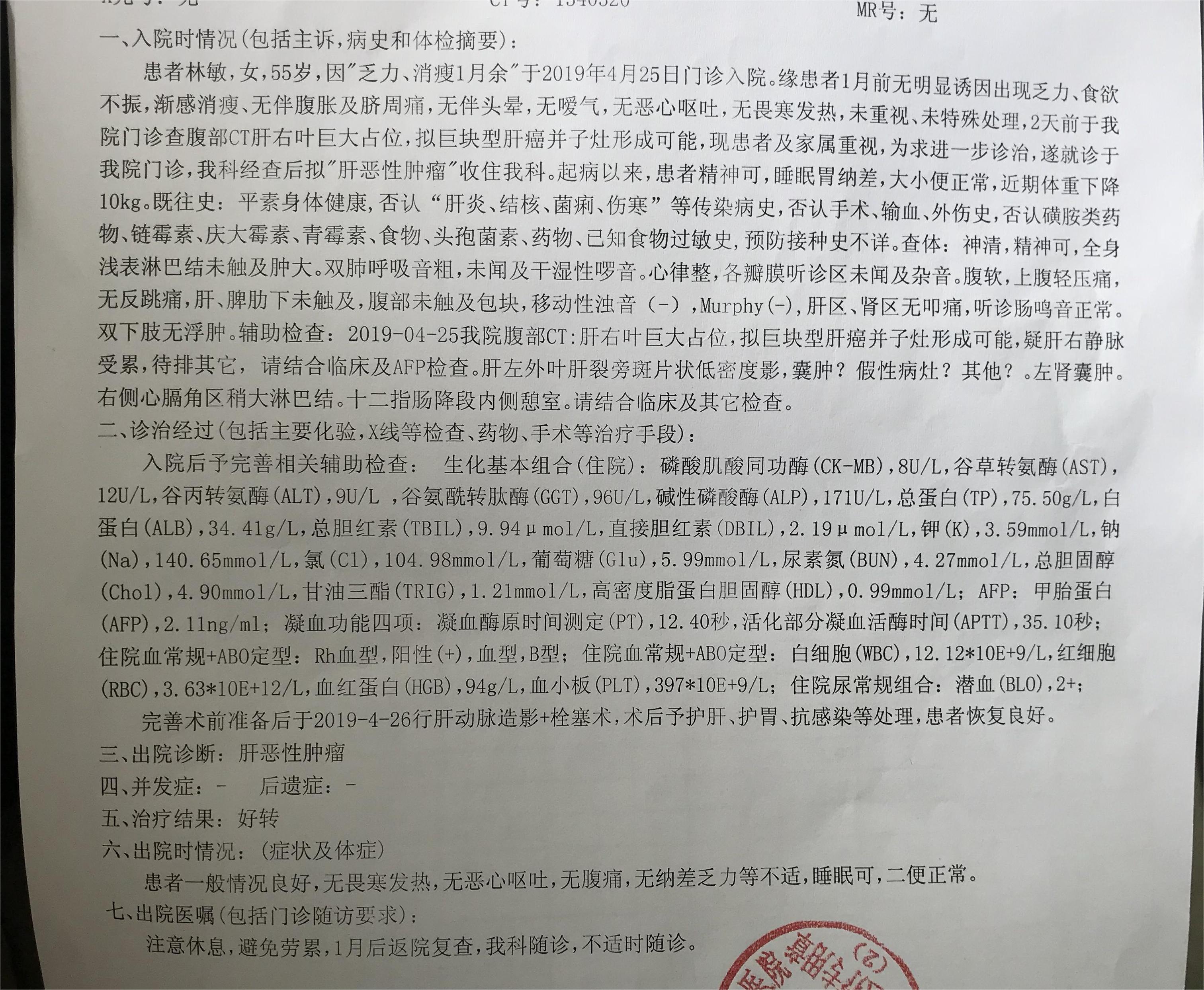 肝癌，介入一次，医生说要多介入两次，准备吃靶向药